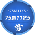 极速11选5