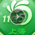 上海11选5